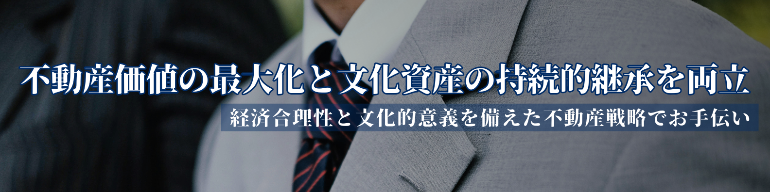 京都市内で収益不動産のご相談はえにし土地建物株式会社